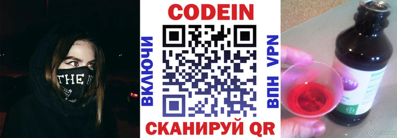 Кодеин Purple Drank  Купить где  Хвалынск 